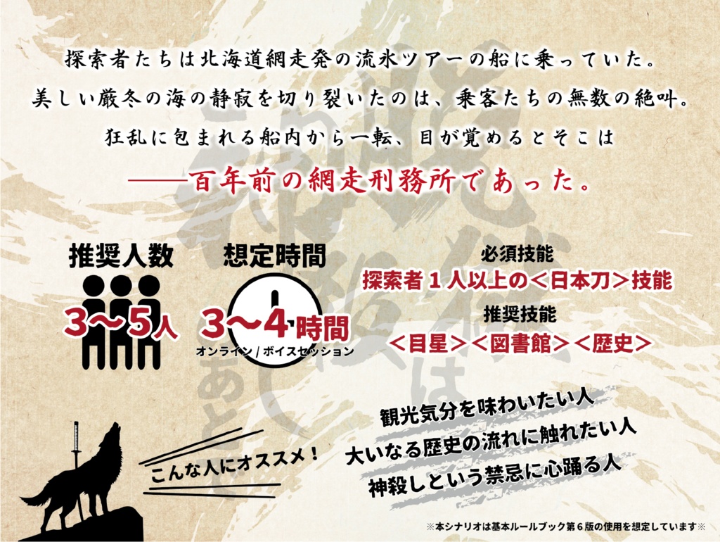 【CoC第6版/日本語&中文同梱】脱獄は神殺しのあとで【流氷ツアー×時間旅行×監獄囚人】