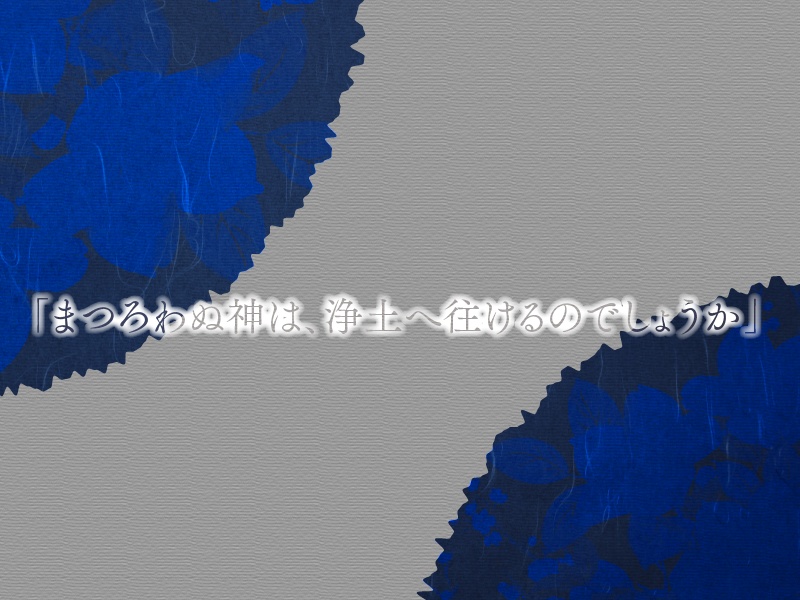 【CoC第6版】ひとでなしの家【現代日本×クラシック×異類婚姻譚】