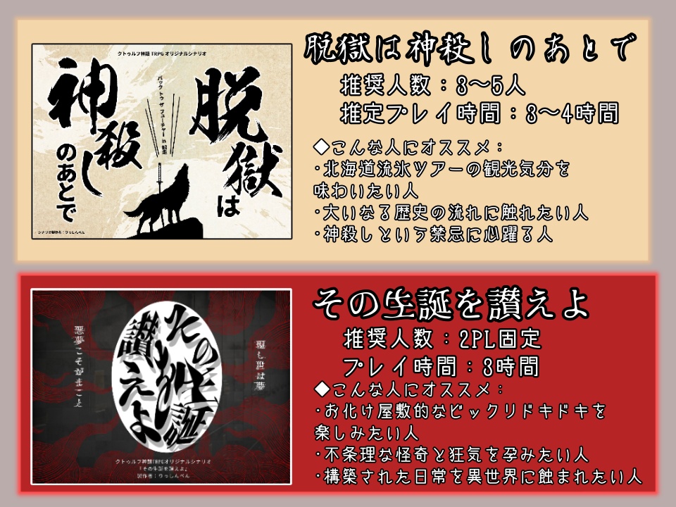 【CoC第6版】現代日本シナリオ5本セット【多人数~ソロまで対応】