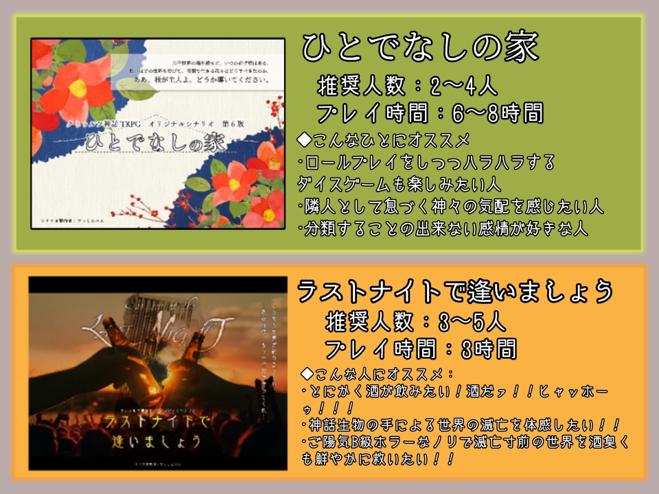 【CoC第6版】現代日本シナリオ5本セット【多人数~ソロまで対応】