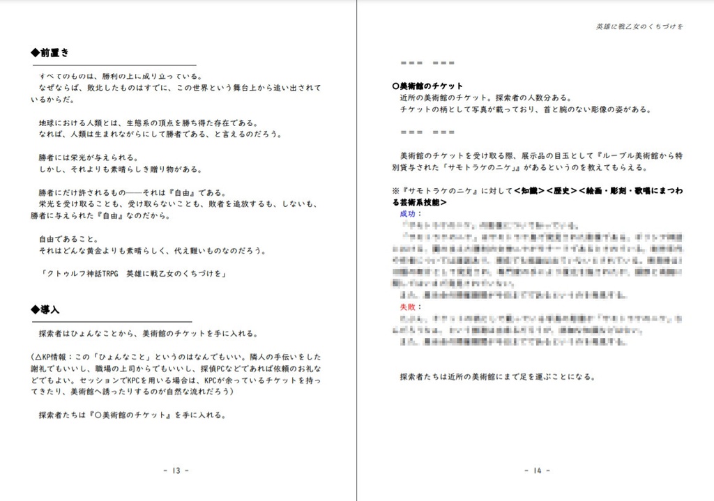 【CoC第6版】英雄に戦乙女のくちづけを【神話×指環×性別反転!?】