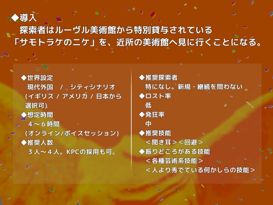 【CoC第6版】英雄に戦乙女のくちづけを【神話×指環×性別反転!?】