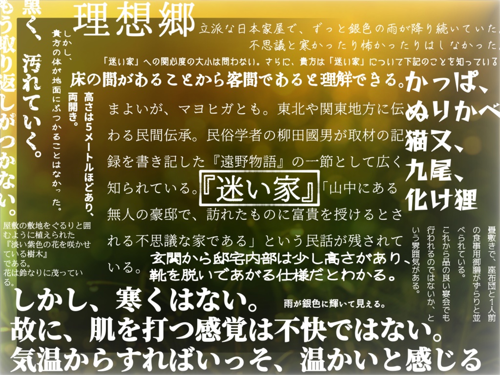 【CoC6th】干天に銀の慈雨【「迷い家」×日本神話×コズミック】SPLL:E109789