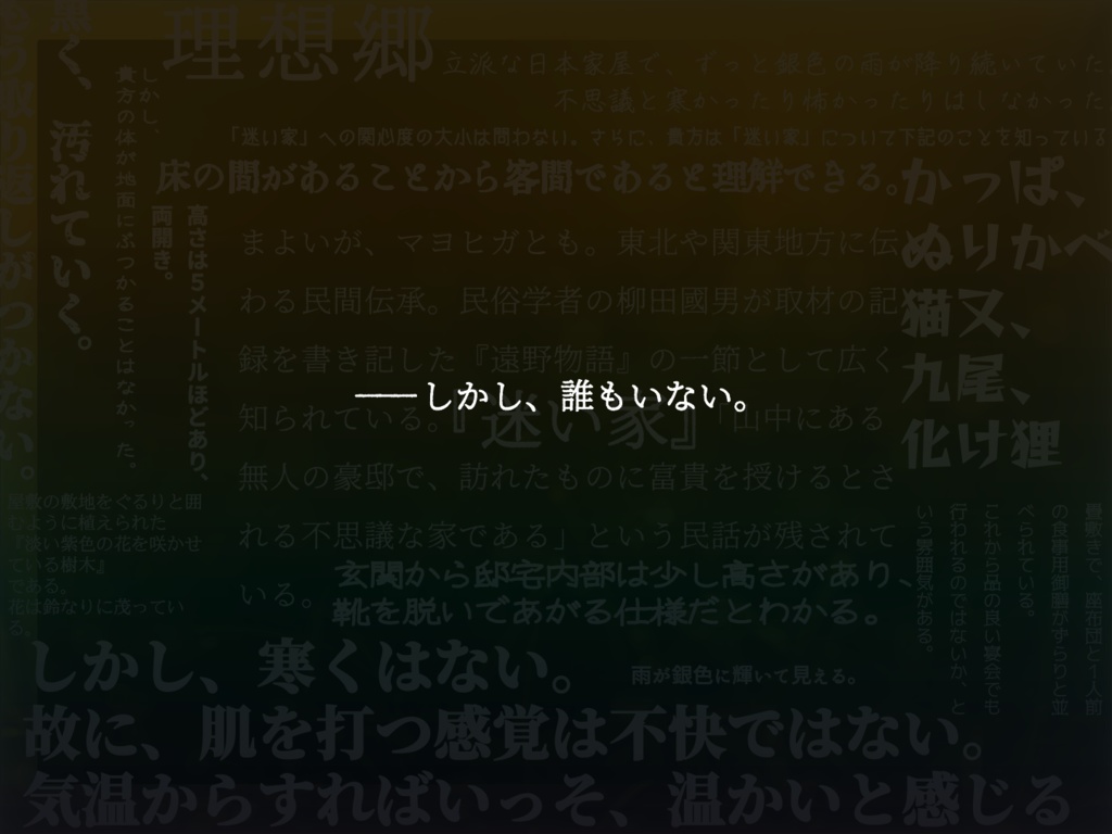 【CoC6th】干天に銀の慈雨【「迷い家」×日本神話×コズミック】SPLL:E109789