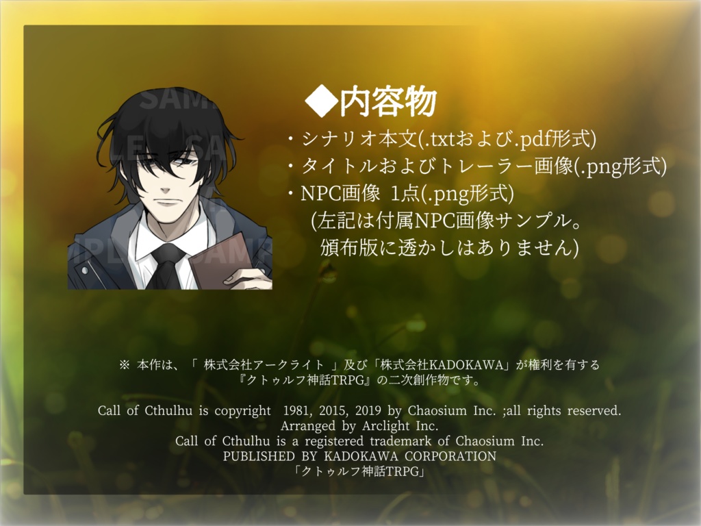 【CoC6th】干天に銀の慈雨【「迷い家」×日本神話×コズミック】SPLL:E109789