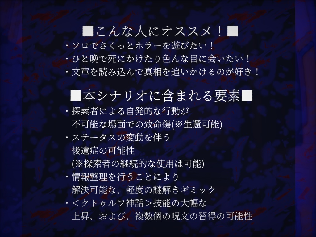 【CoC6th】早晩の番【ソロ×屋敷クローズド×ジャパニーズサスペンスコズミックホラー】SPLL:E198834