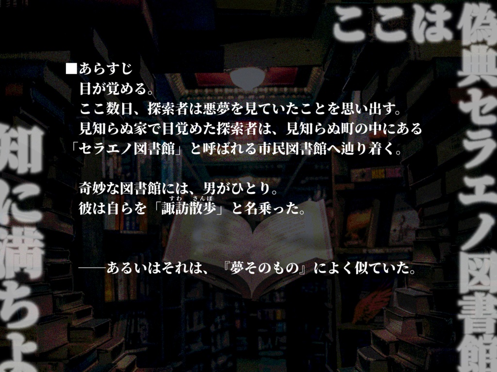 【CoC6th】或るトマソン【夢×クトゥルフ神話×2024年】SPLL:E196353