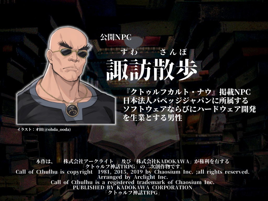 【CoC6th】或るトマソン【夢×クトゥルフ神話×2024年】SPLL:E196353