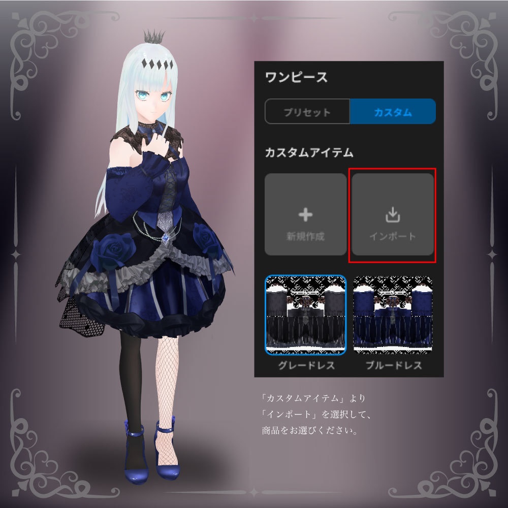 【VRoid衣装】ゴシックプリンセスドレス