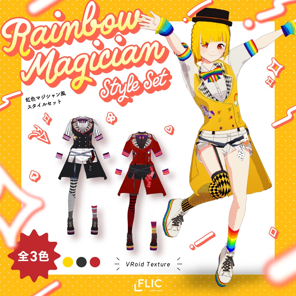 【VRoid衣装】虹色マジシャン風セット