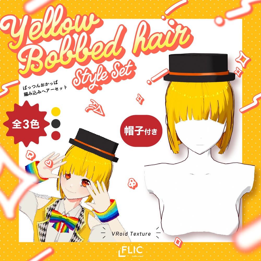 【VRoid】帽子付き!サイド編み込みボブヘアープリセット