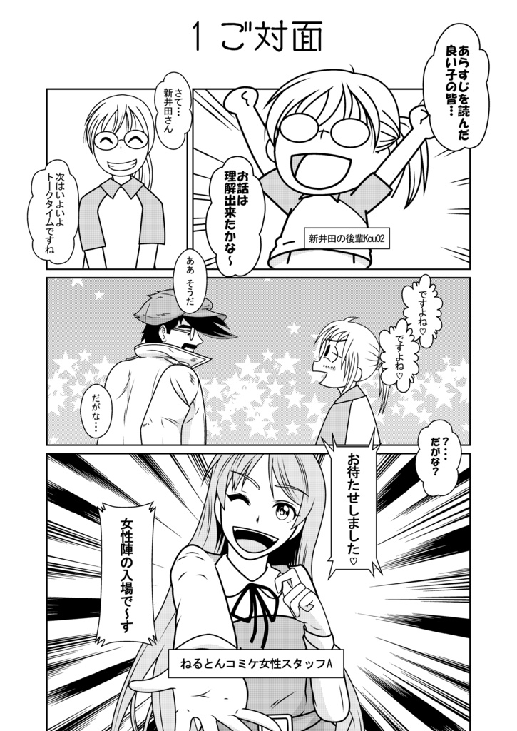 ねるとんコミケ潜入奇譚Ⅱ~君は生き延びることが出来るか~