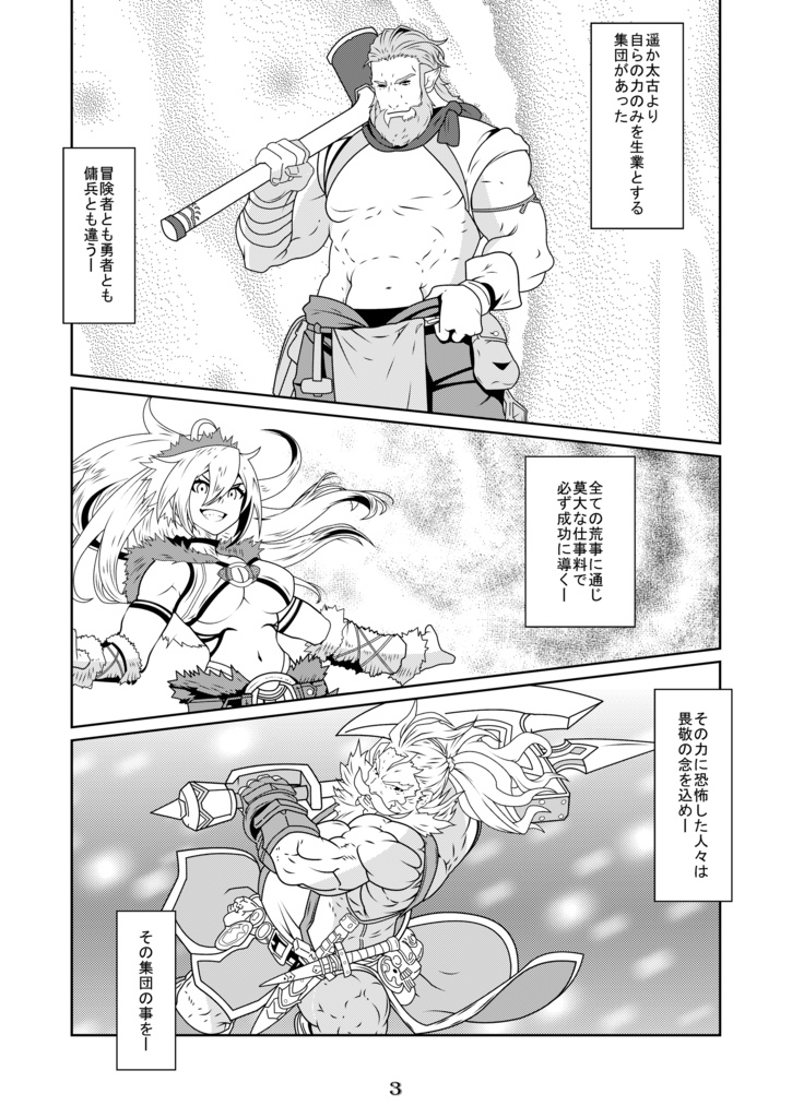 GARUDA ~竜騎士の伝説~