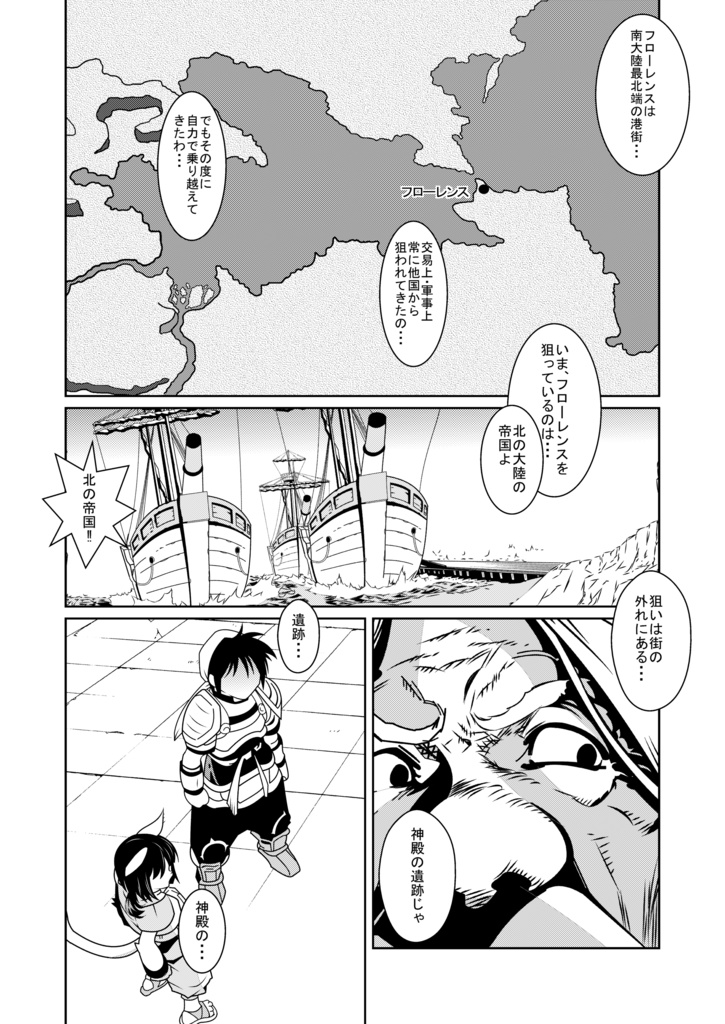 GARUDA ~竜騎士の伝説~