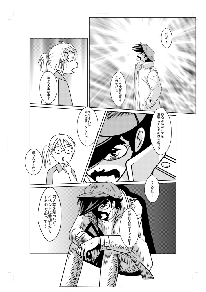 ねるとんコミケ潜入奇譚Ⅲ~君は蘇ることが出来るか~