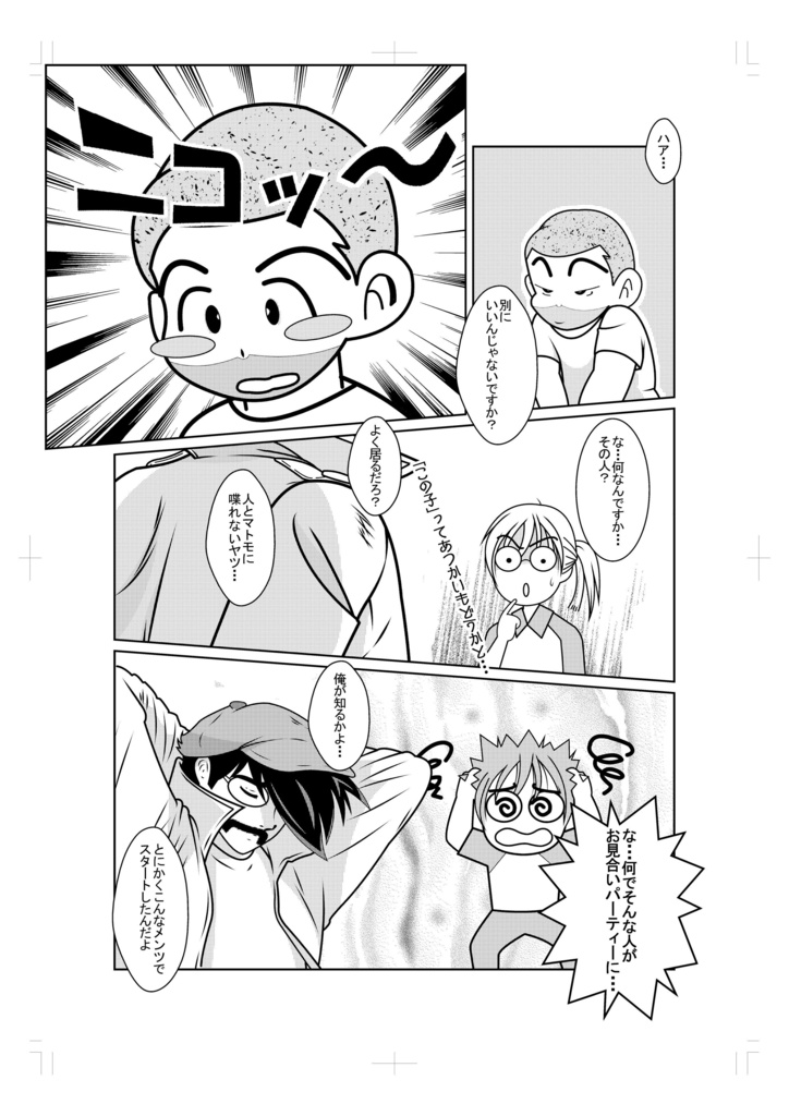 ねるとんコミケ潜入奇譚Ⅲ~君は蘇ることが出来るか~