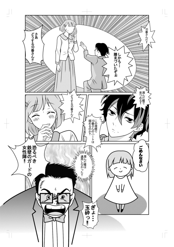 ねるとんコミケ潜入奇譚Ⅲ~君は蘇ることが出来るか~