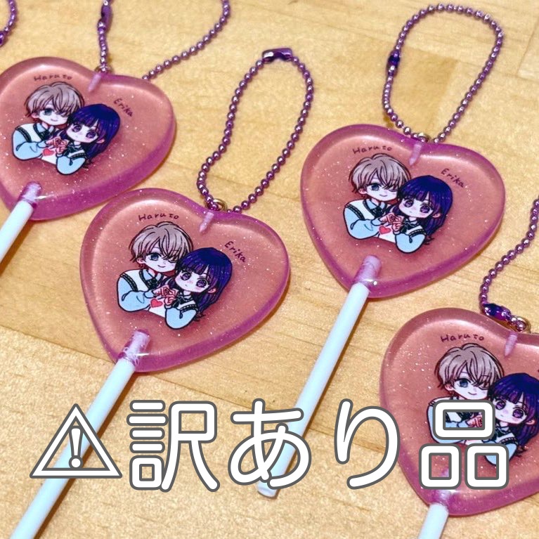訳あり【キャンディーキーホルダー】絵梨花＆南💜