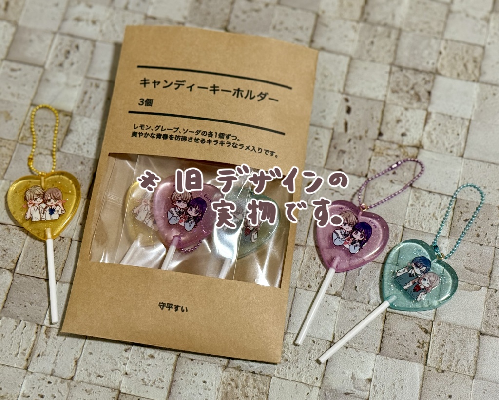 【受注販売】キャンディーキーホルダー