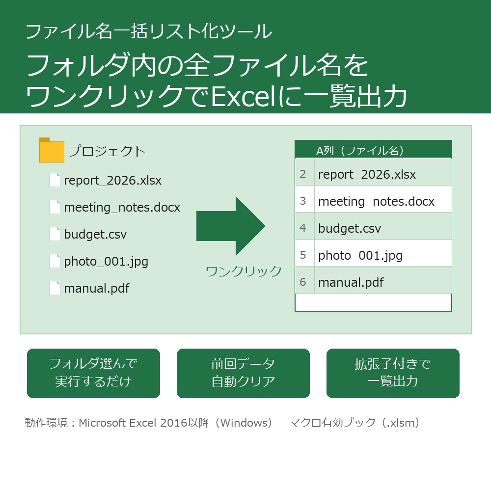 ファイル名一括リスト化ツール｜指定フォルダ内の全ファイル名をワンクリックでExcelに一覧出力
