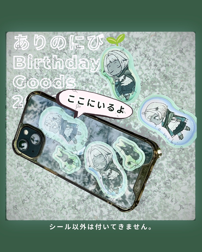 フレークシールセット ありのにび🌱BirthdayGoods 2026