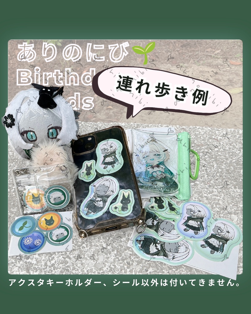 アクリルスタンドキーホルダー🌱ありのにび🌱BirthdayGoods 2026
