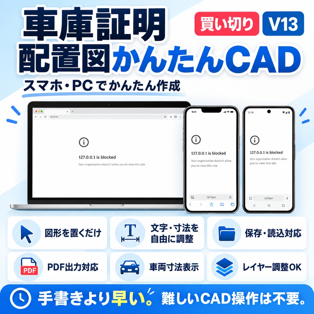 車庫証明 配置図かんたん作成ツール|スマホ・PC対応