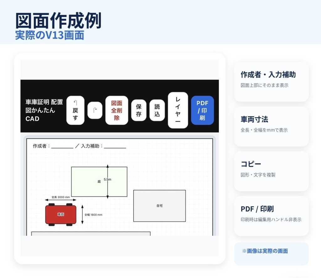 車庫証明 配置図かんたん作成ツール|スマホ・PC対応