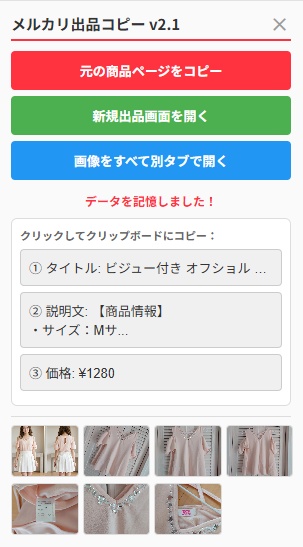 フリマ出品効率化ツール(メルカリ対応)