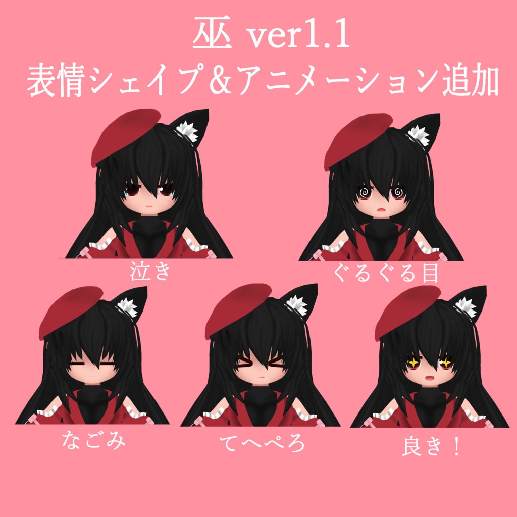 VRC想定オリジナル3Dモデル「巫(かんなぎ)」