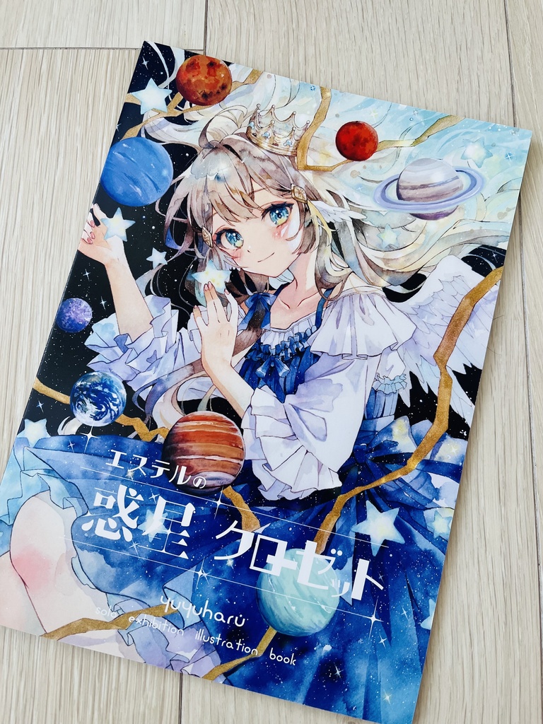 イラスト集「エステルの惑星クローゼット」