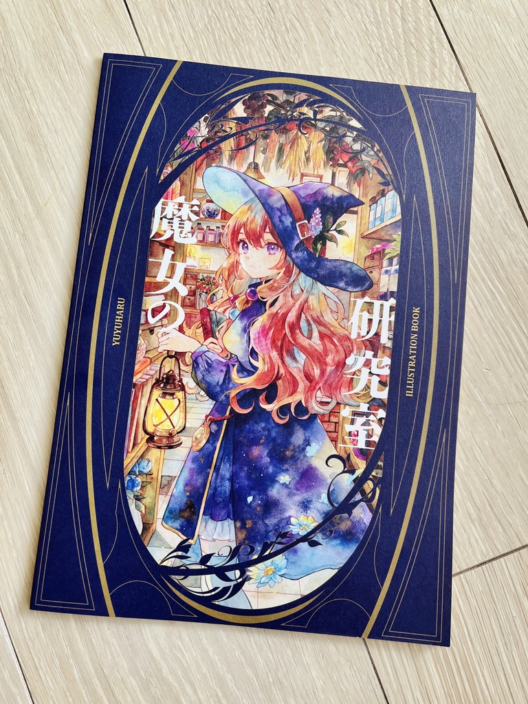 イラスト集「魔女の研究室」