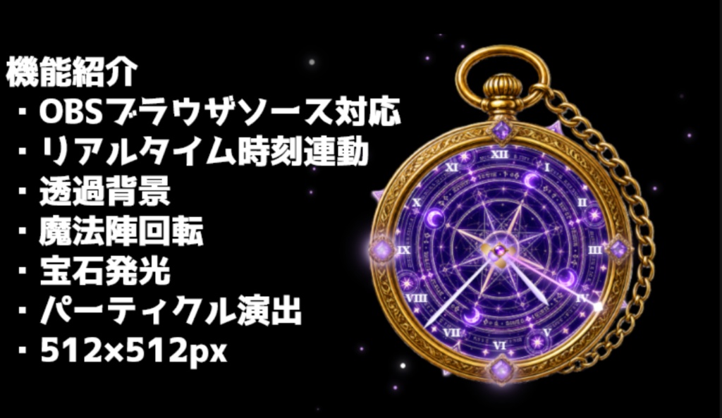 【OBS素材】魔法懐中時計ウィジェット - Arcane Purple|ファンタジー・ゴシック系配信向け