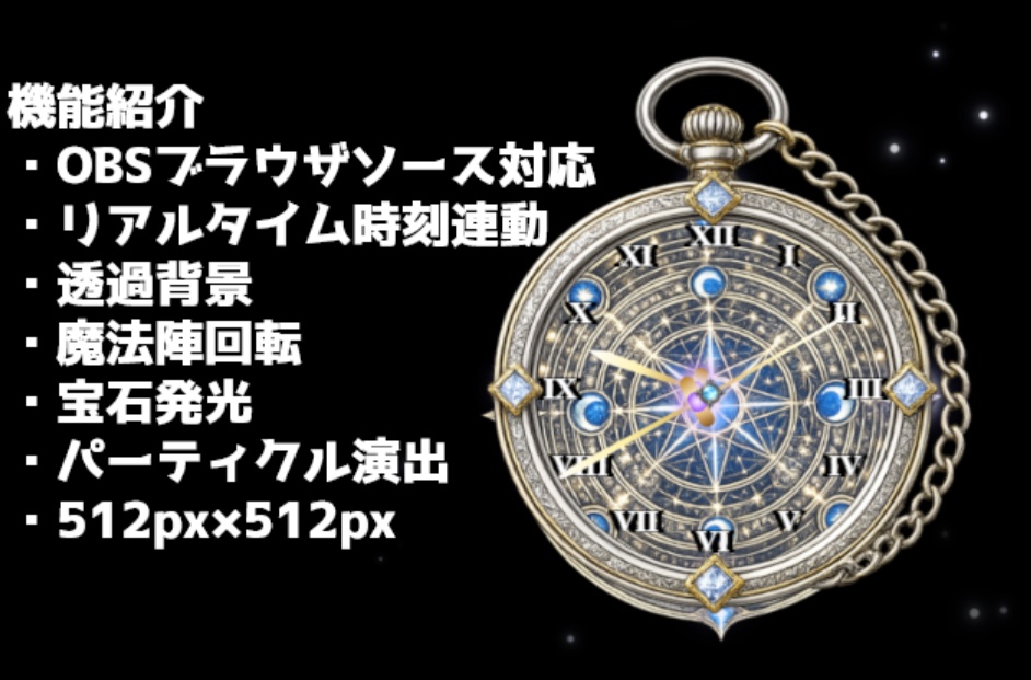 【OBS素材】魔法懐中時計ウィジェット - HolyWhite|ファンタジー・ゴシック系配信向け