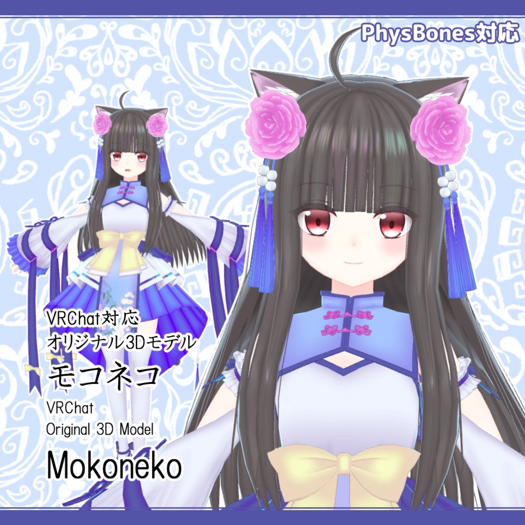 オリジナル3Dモデル『モコネコ|Mokoneko』