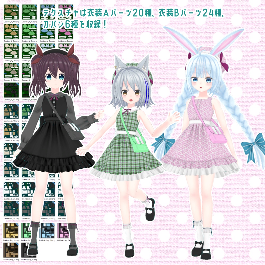 衣装3Dモデル『おでかけロリータ』