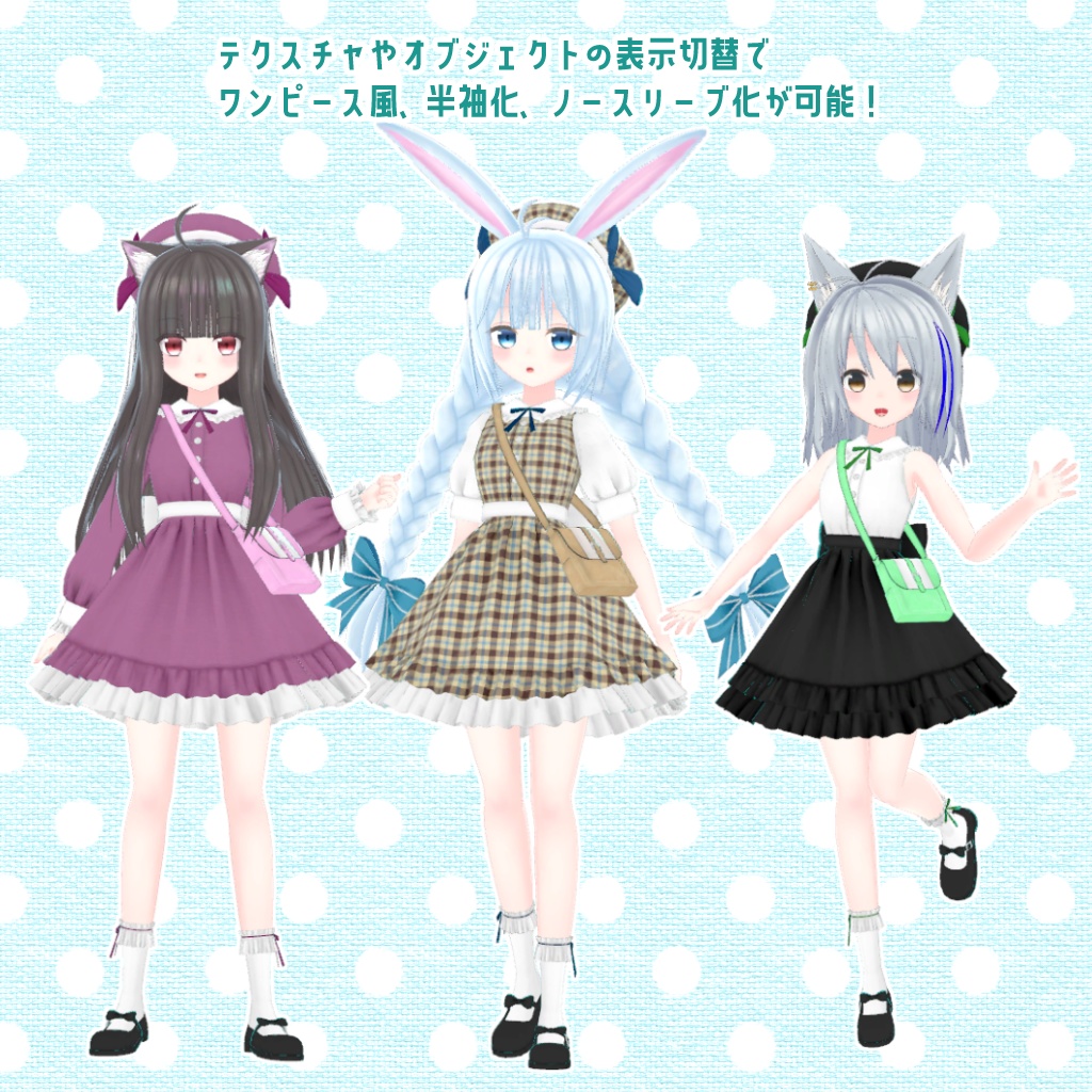 衣装3Dモデル『おでかけロリータ』