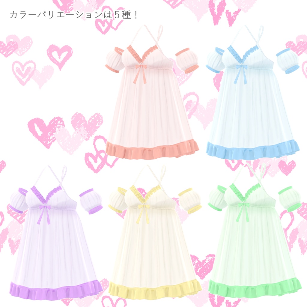 【6アバター対応】衣装3Dモデル『みつめてベビードール』