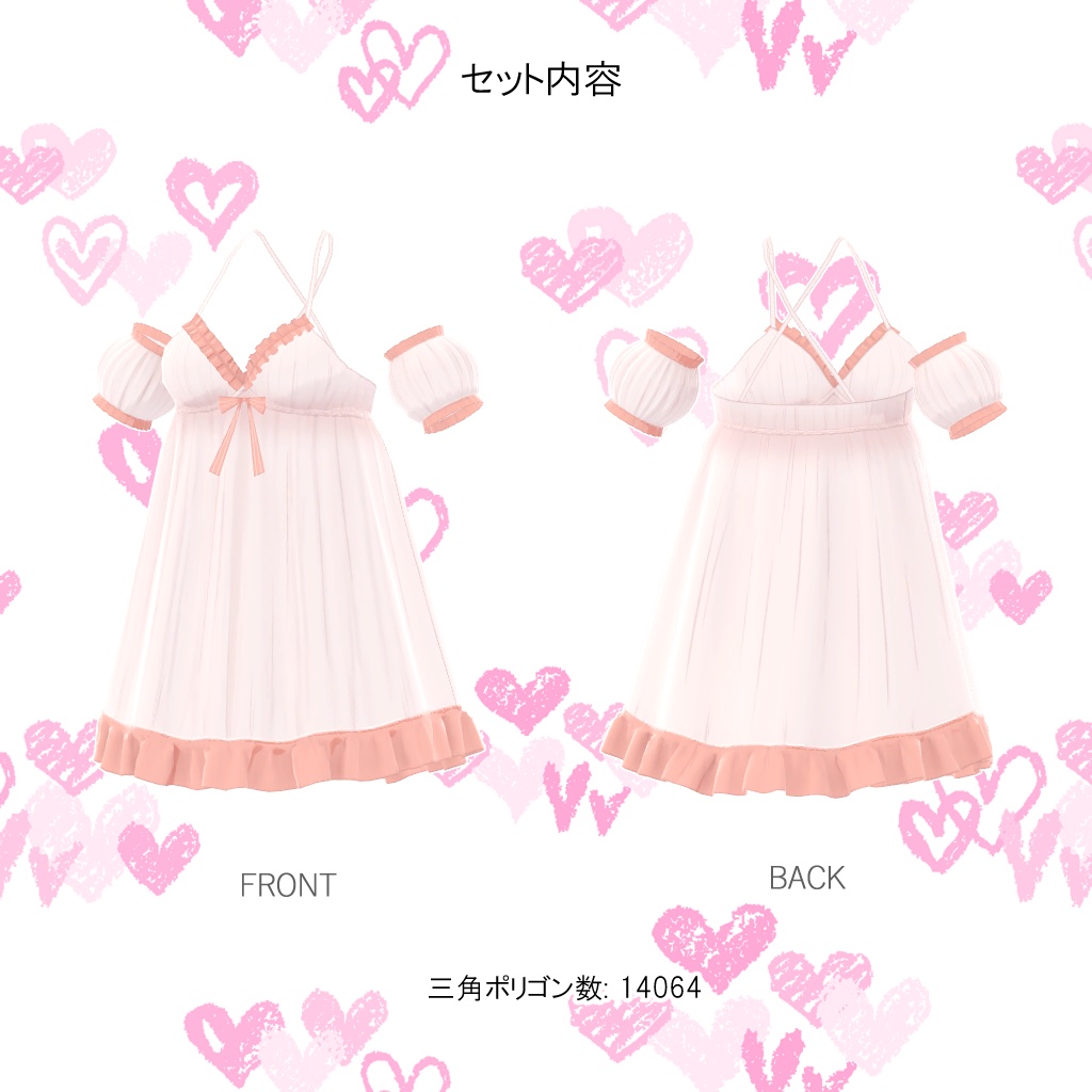 【6アバター対応】衣装3Dモデル『みつめてベビードール』