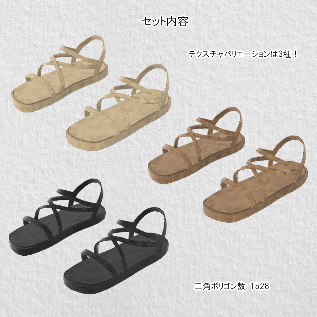 【11アバター対応】3Dモデル『のんびりベーシックサンダル』