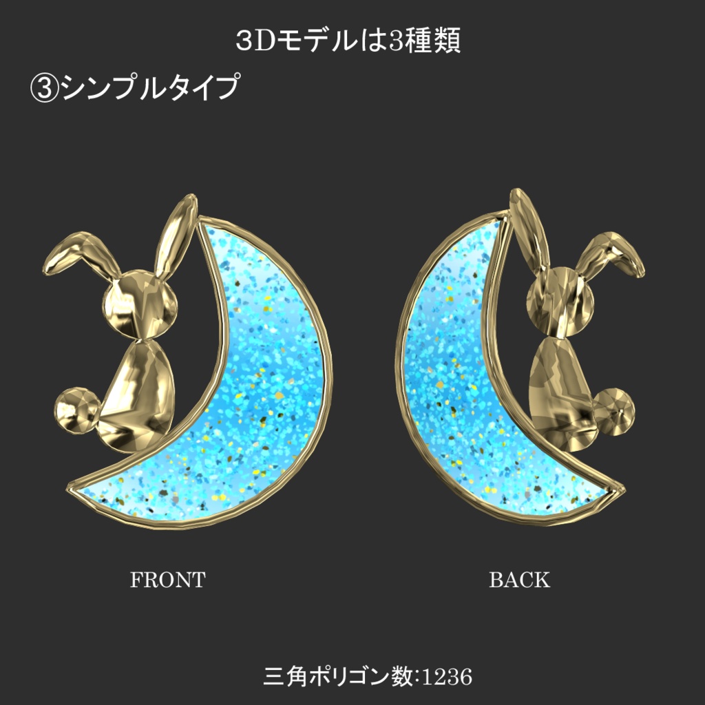 3Dモデル『ウサギと月のアクセサリー』