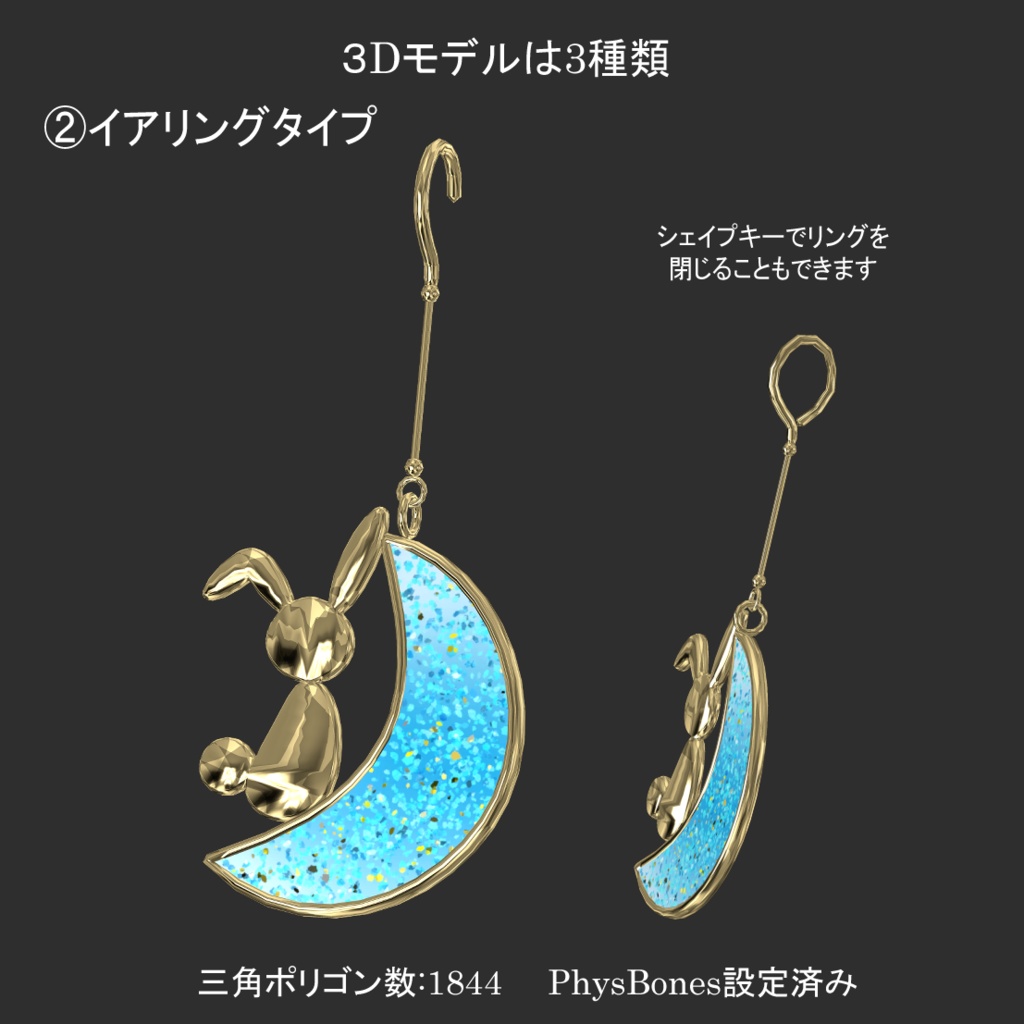 3Dモデル『ウサギと月のアクセサリー』