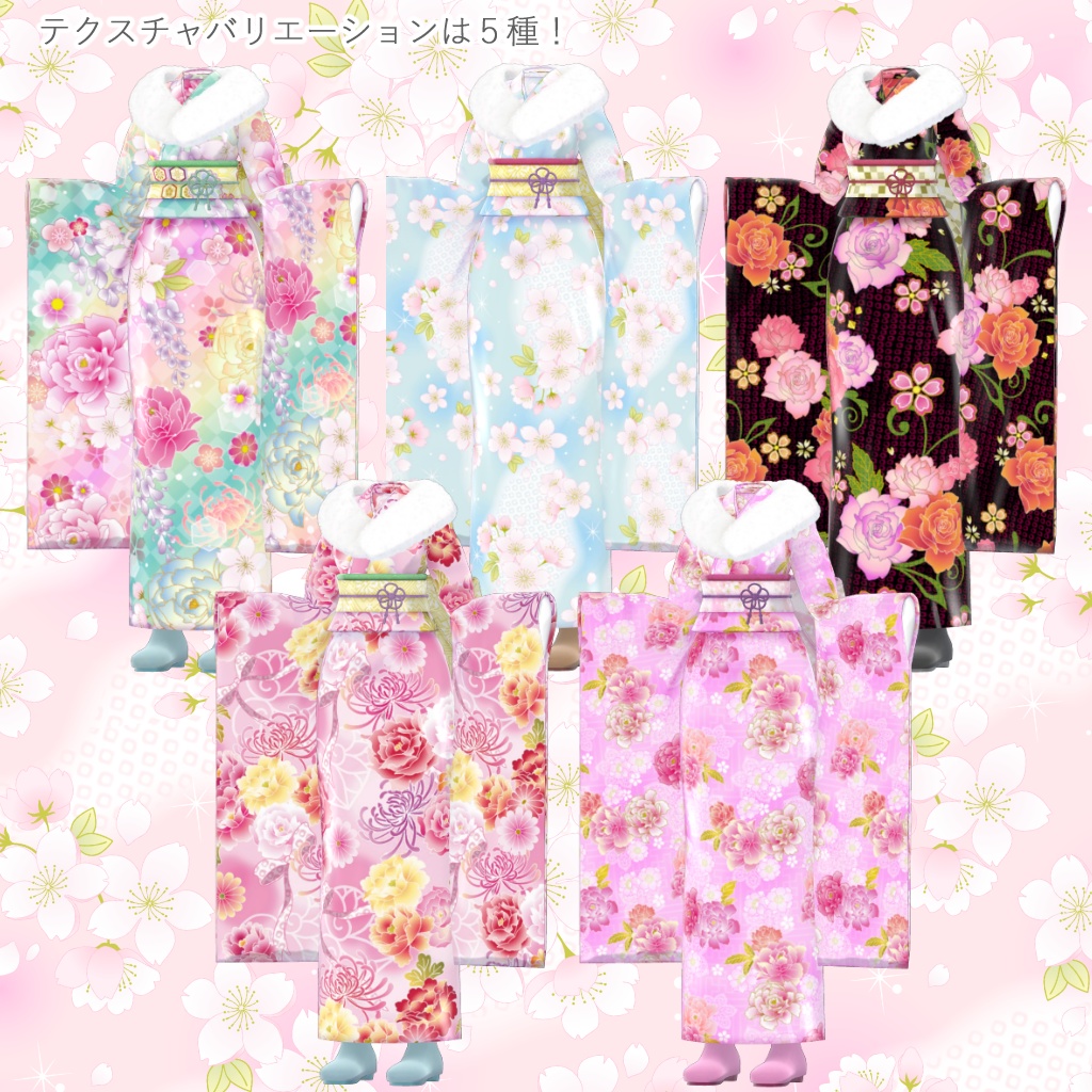 【10アバター対応】衣装3Dモデル『ハッピー着物』