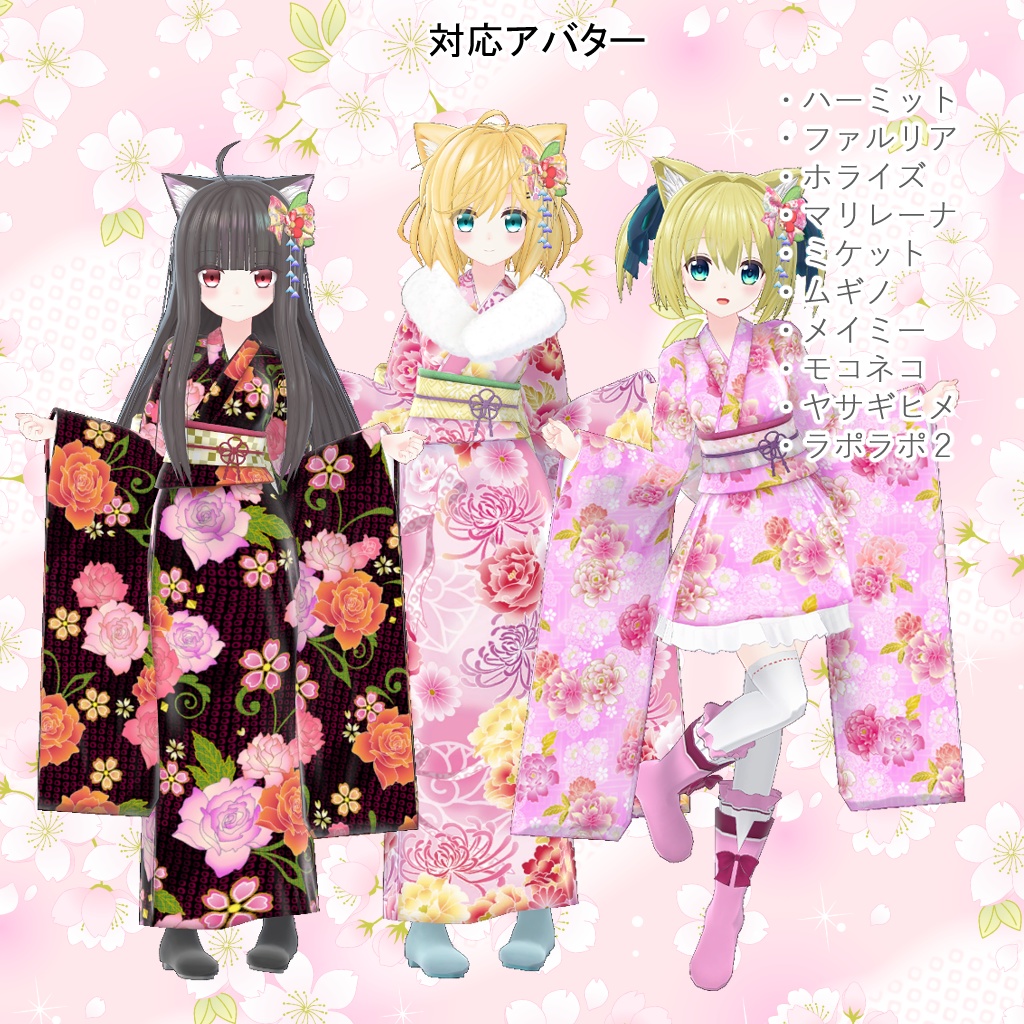 【10アバター対応】衣装3Dモデル『ハッピー着物』