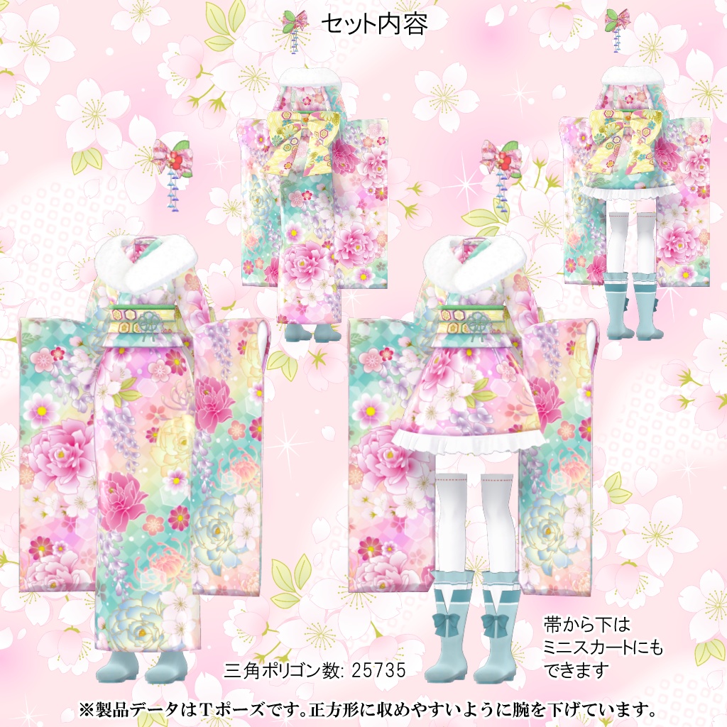 【10アバター対応】衣装3Dモデル『ハッピー着物』