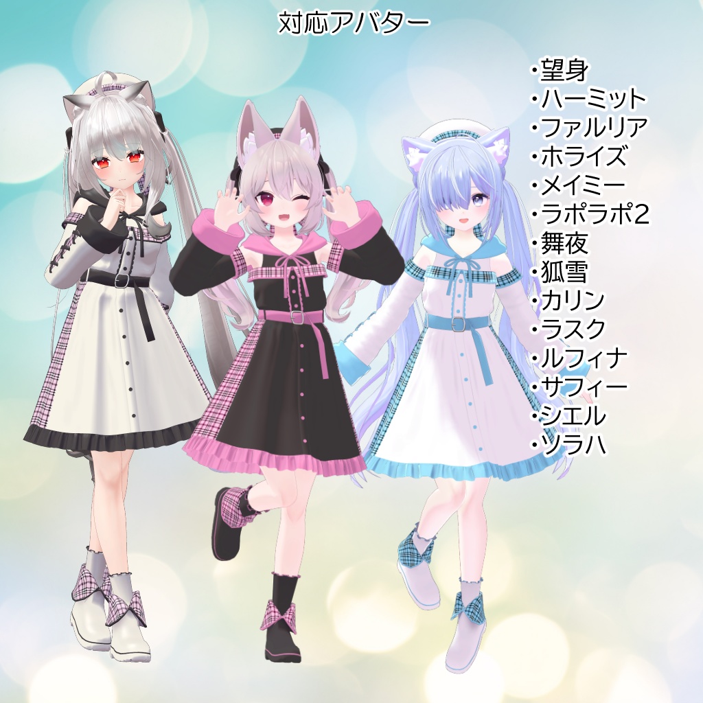 【14アバター対応】衣装3Dモデル『スプリングガール』