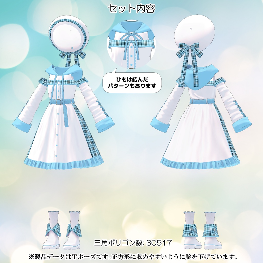 【14アバター対応】衣装3Dモデル『スプリングガール』