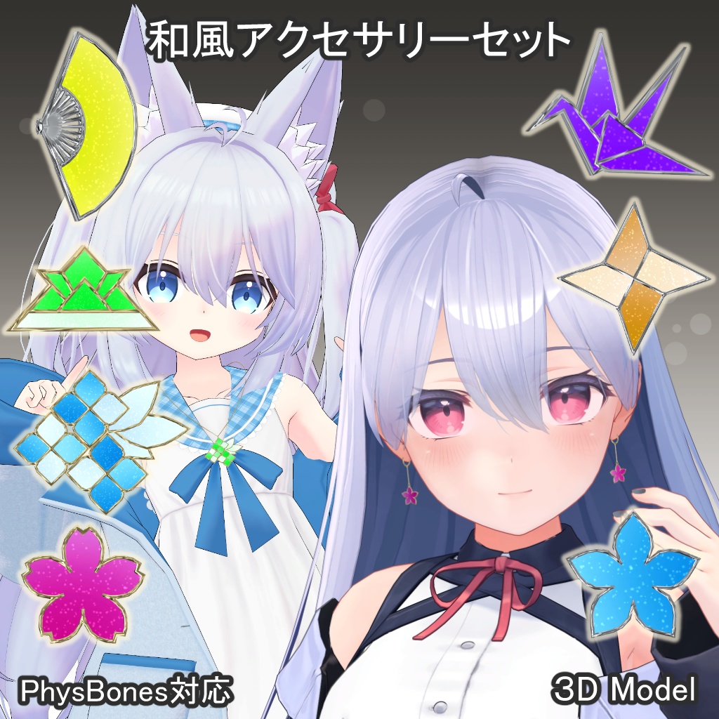 3Dモデル『和風アクセサリーセット』