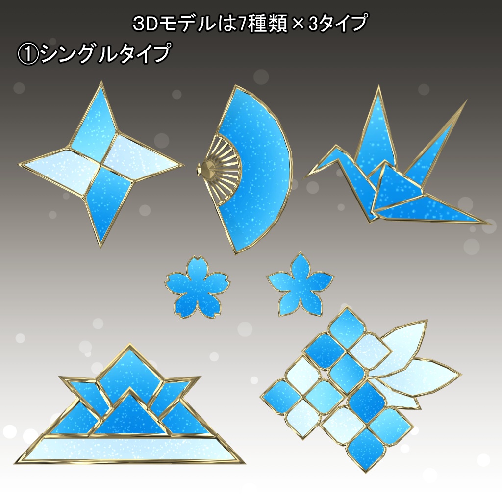 3Dモデル『和風アクセサリーセット』