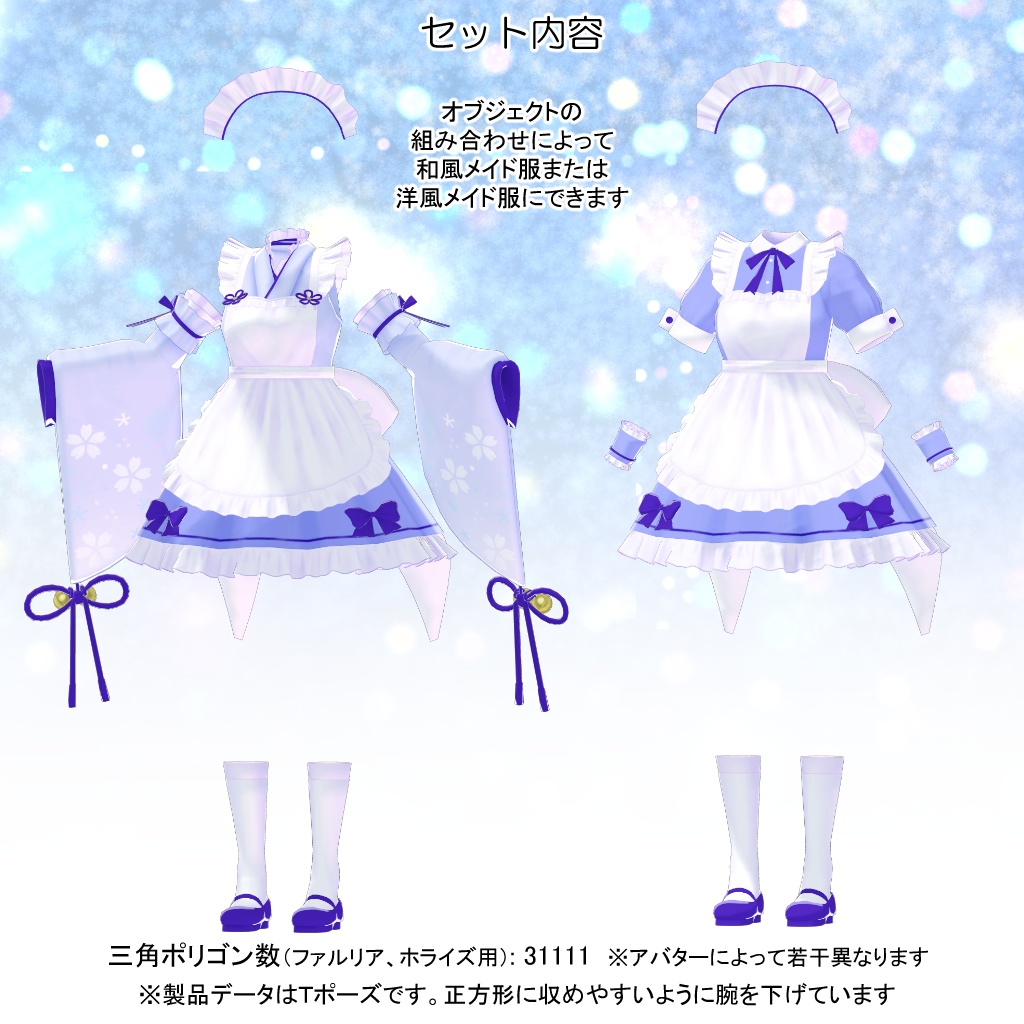 【21アバター対応】衣装3Dモデル『LPメイド服』